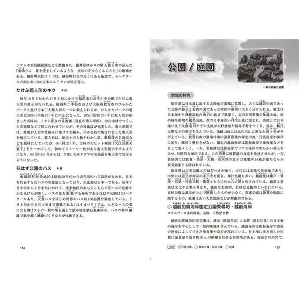 ４７都道府県ご当地文化百科　１８「福井県」