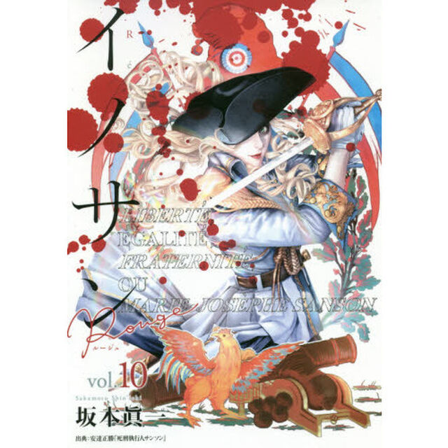 イノサンＲｏｕｇｅ　ｖｏｌ．１０