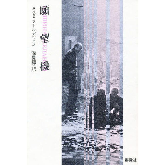 願望機