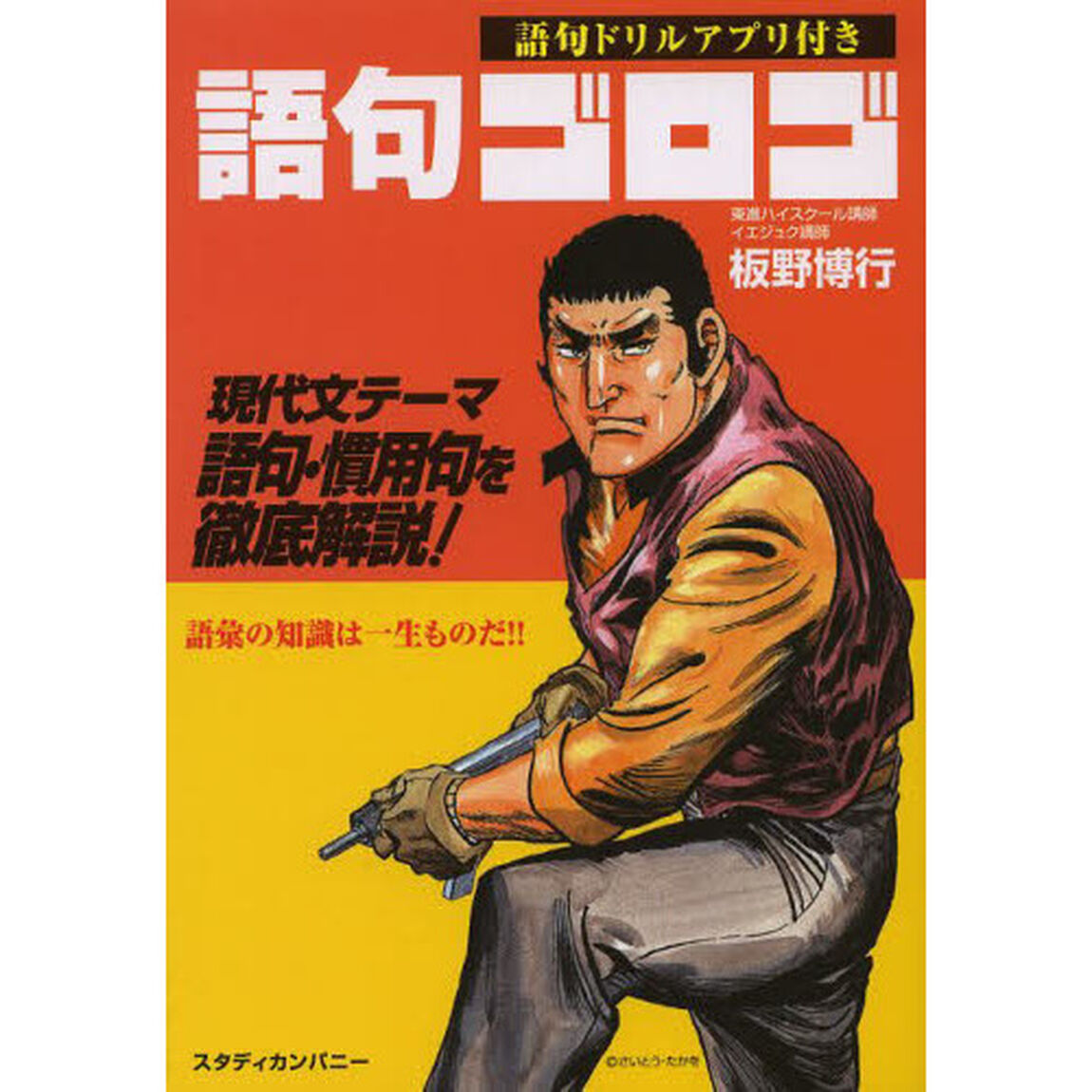 語句ゴロゴ