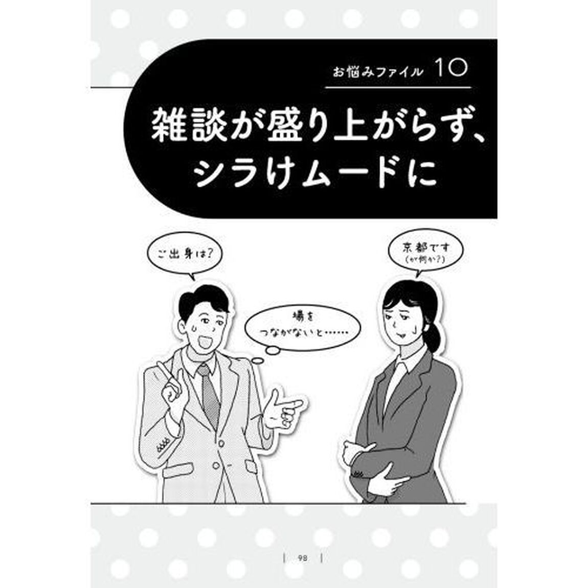 超一流 できる人の質問力 人を動かす20の極秘テクニック
