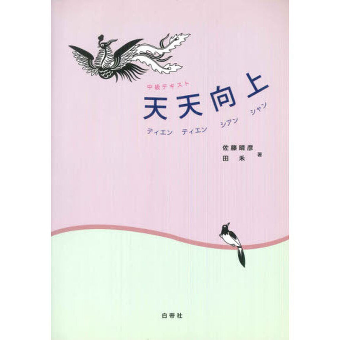 天天向上