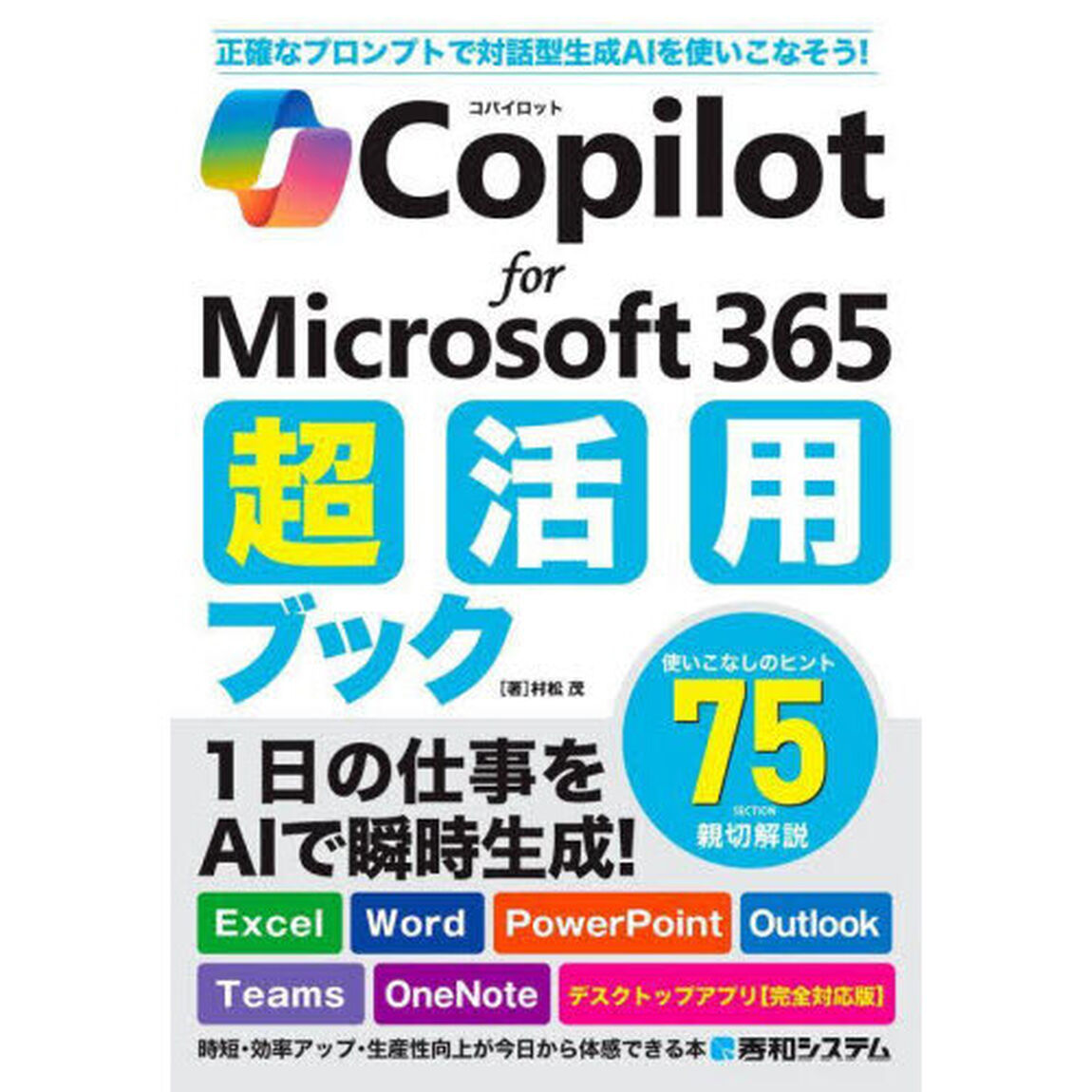 Ｃｏｐｉｌｏｔ　ｆｏｒ　Ｍｉｃｒｏｓｏｆｔ　３６５超活用ブック