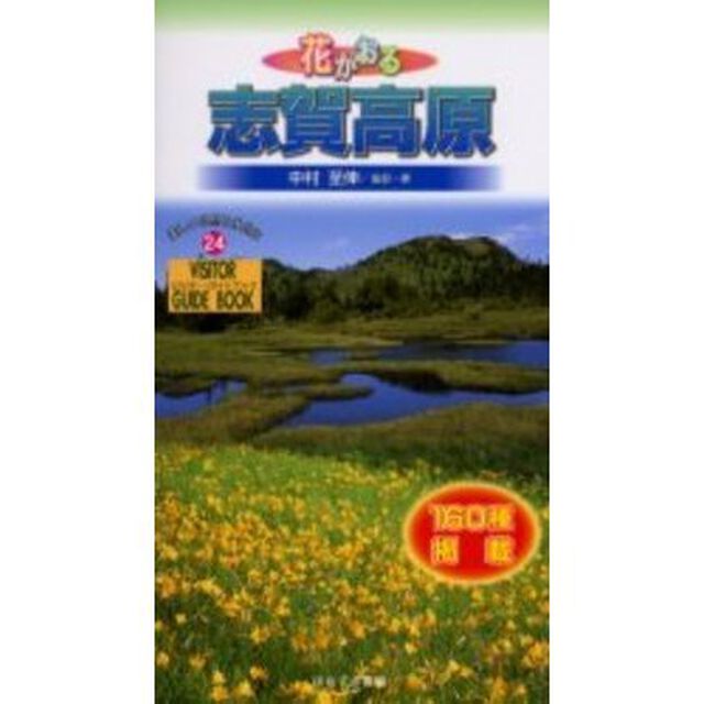 花かおる志賀高原