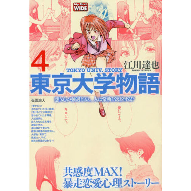 東京大学物語　　　４