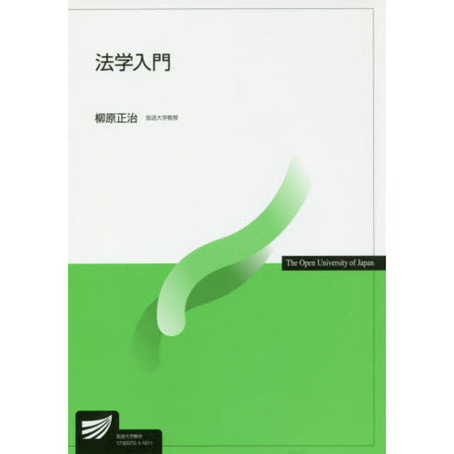 法学入門