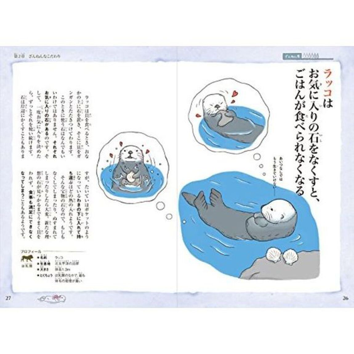 おもしろい! 進化のふしぎ 続ざんねんないきもの事典