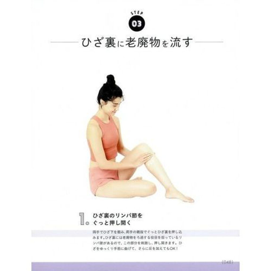 １日３分！さするだけで免疫力が上がるリンパマッサージ