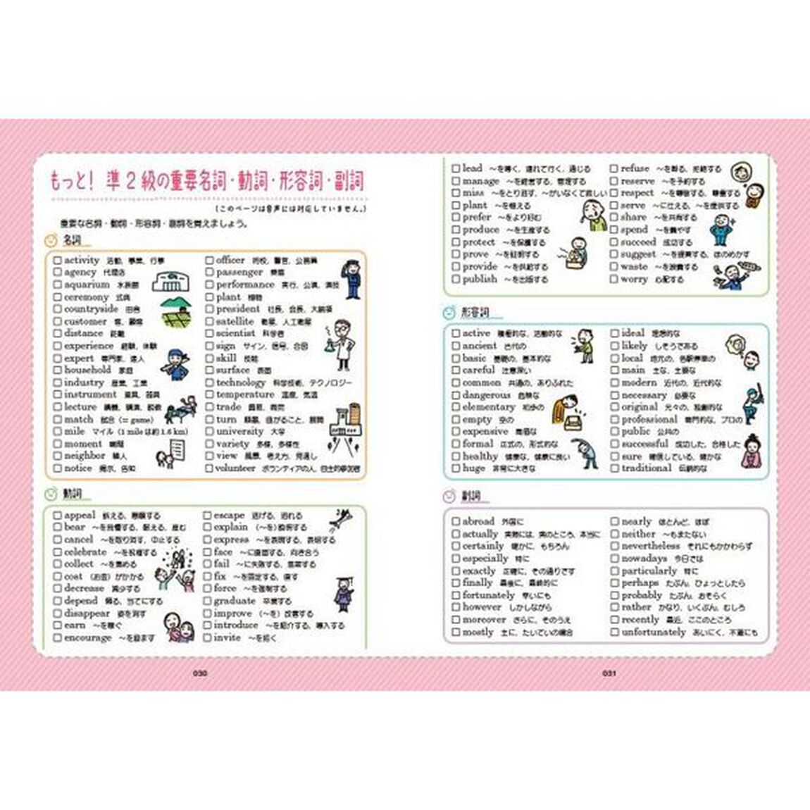 英検準２級をひとつひとつわかりやすく。「改訂版」