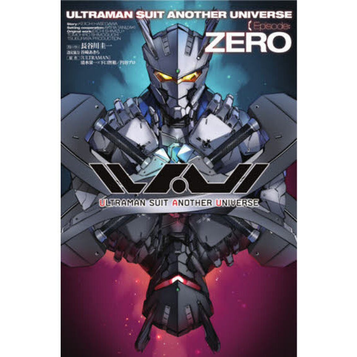 ＵＬＴＲＡＭＡＮ　ＳＵＩＴ　ＡＮＯＴＨＥＲ　ＵＮＩＶＥＲＳＥ　Ｅｐｉｓｏｄｅ：ＺＥＲＯ
