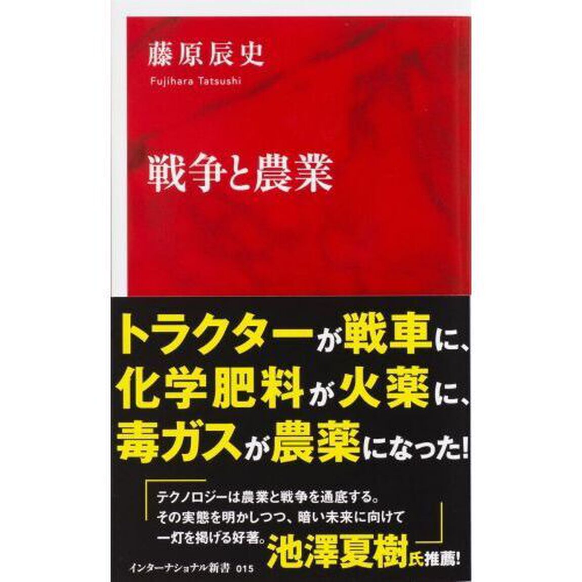 戦争と農業