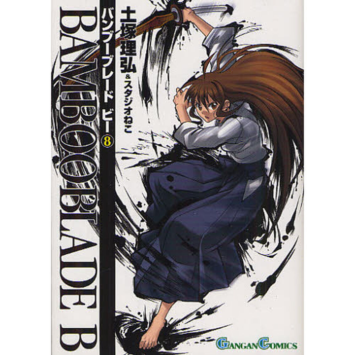 ＢＡＭＢＯＯ　ＢＬＡＤＥ　Ｂ　　　８