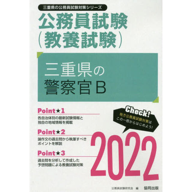 &rsquo;２２　三重県の警察官Ｂ