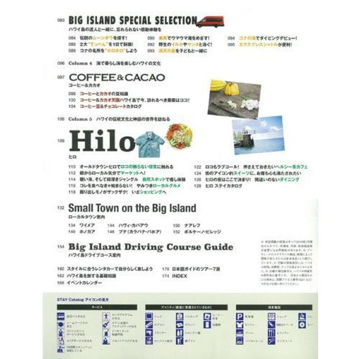 １冊丸ごとハワイ島　ビッグアイランドのすべてがわかる必携本！「決定版」