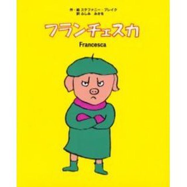 フランチェスカ