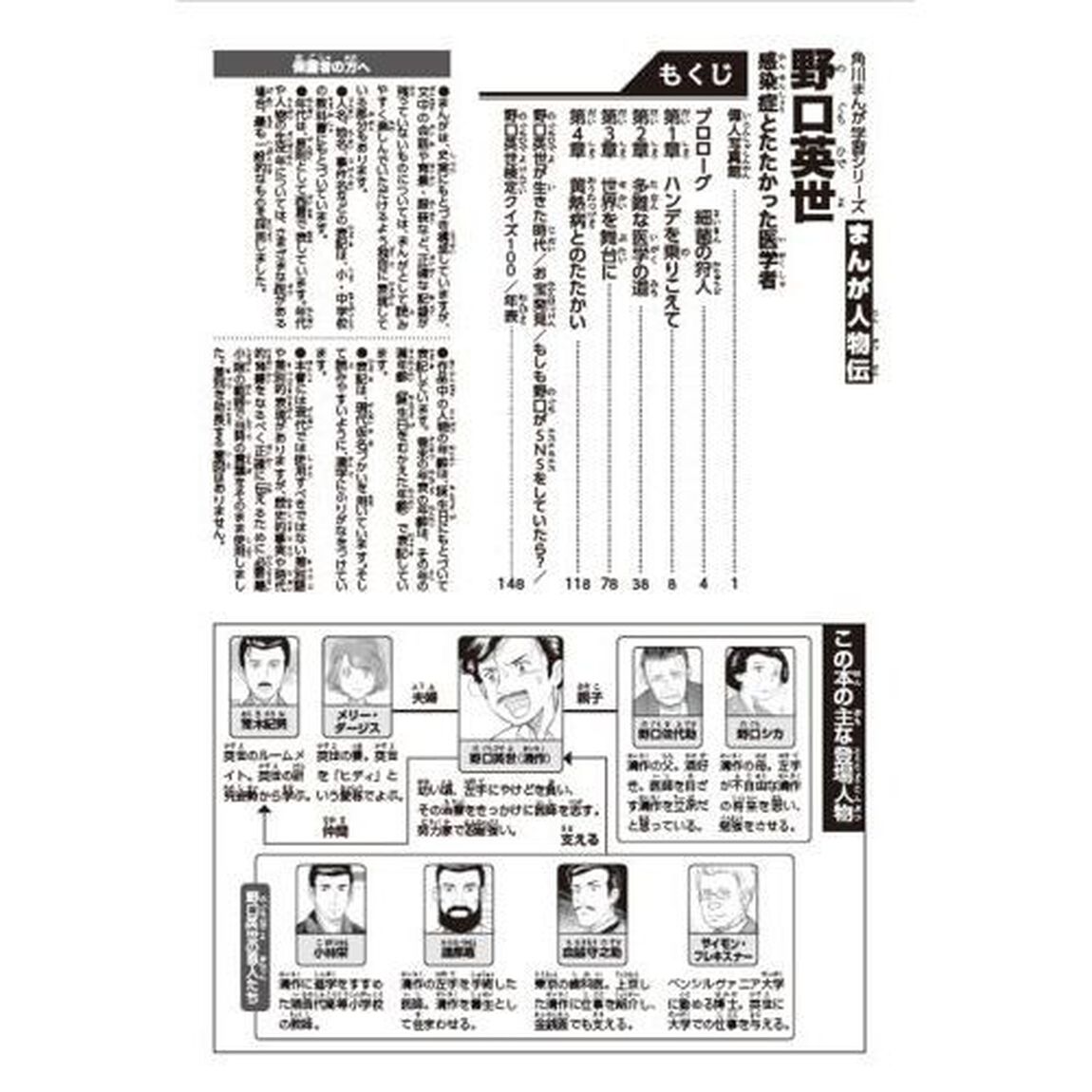 野口英世　感染症とたたかった医学者