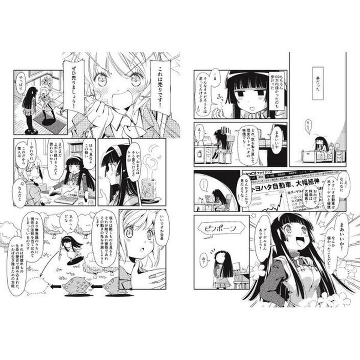 お嬢様投資をはじめる！　マンガでわかる株のキホン　３「資産運用編」