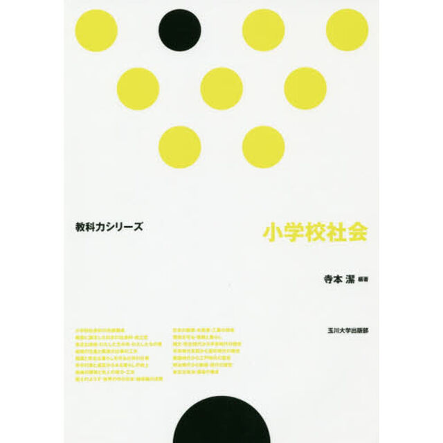 小学校社会