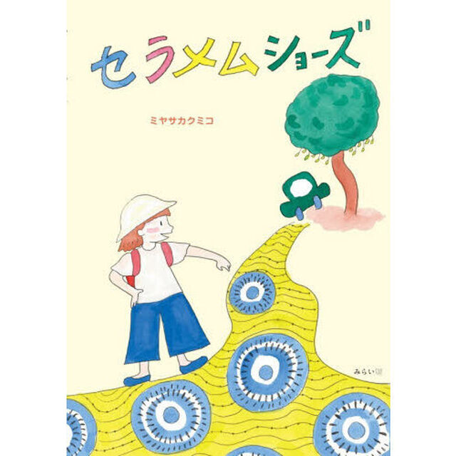 セラメムショーズ