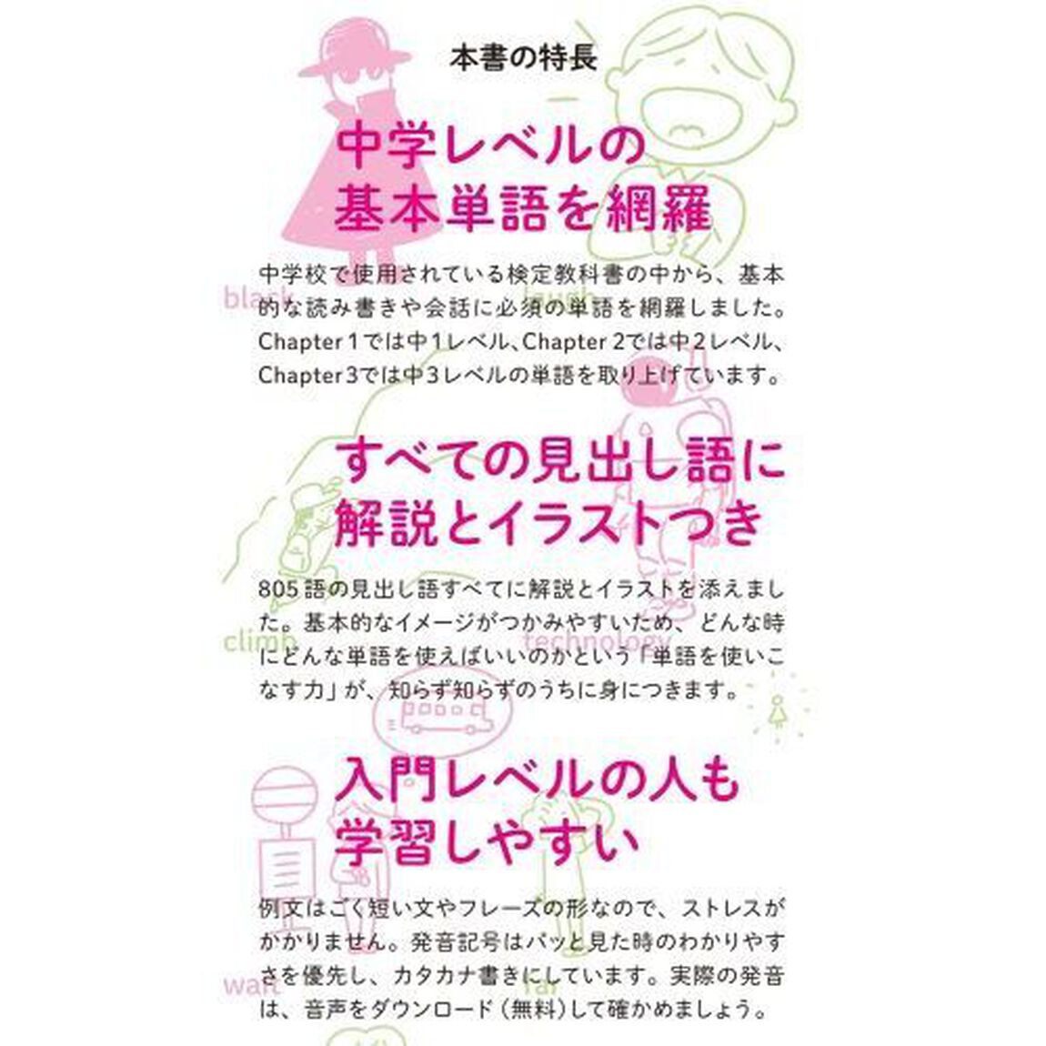 中学３年間の英単語がイラストで覚えられる本