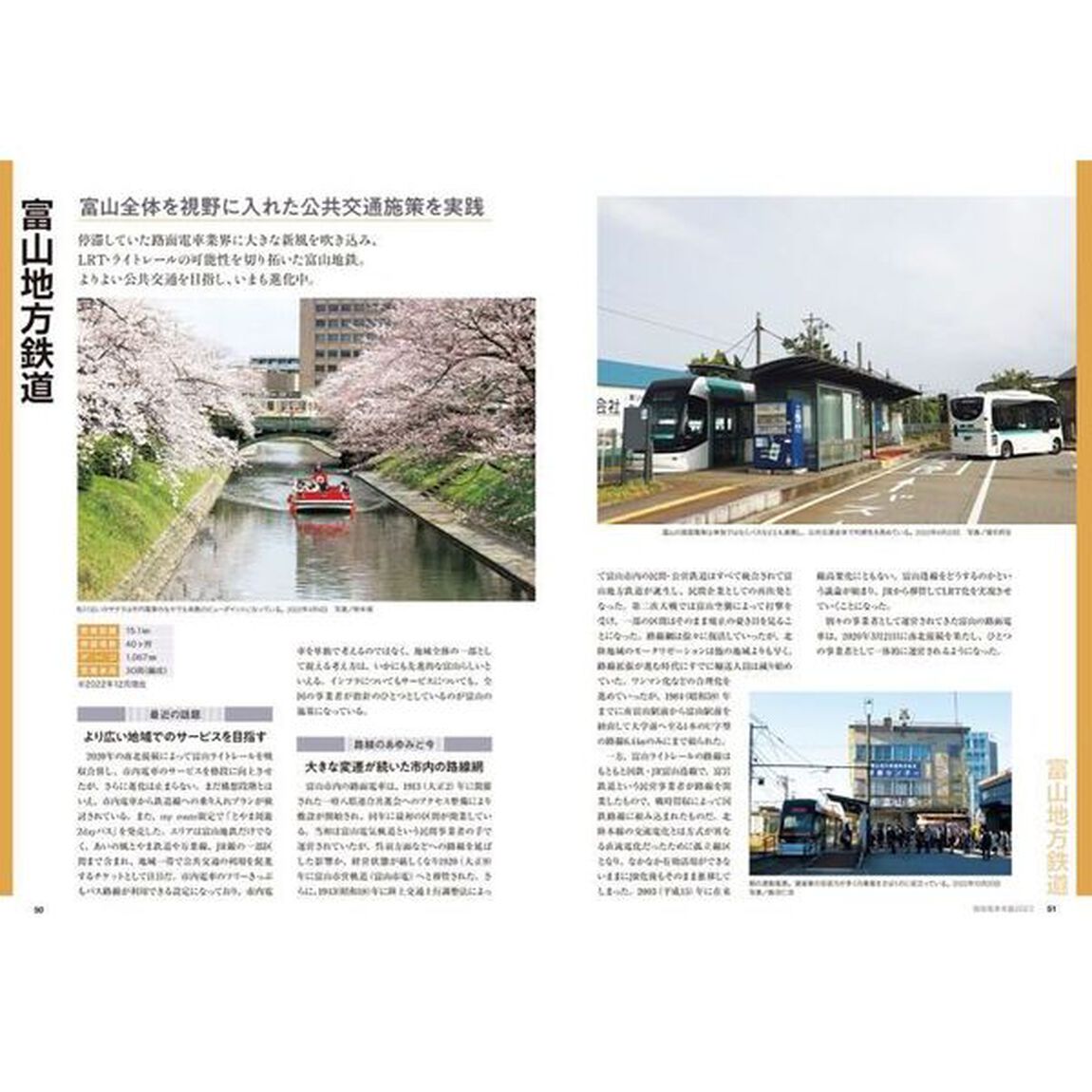 路面電車年鑑　２０２３