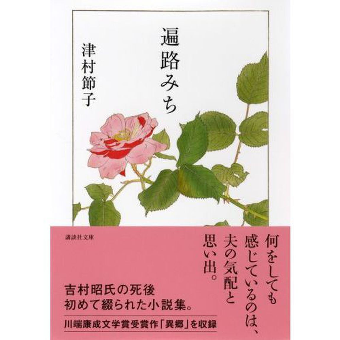 遍路みち