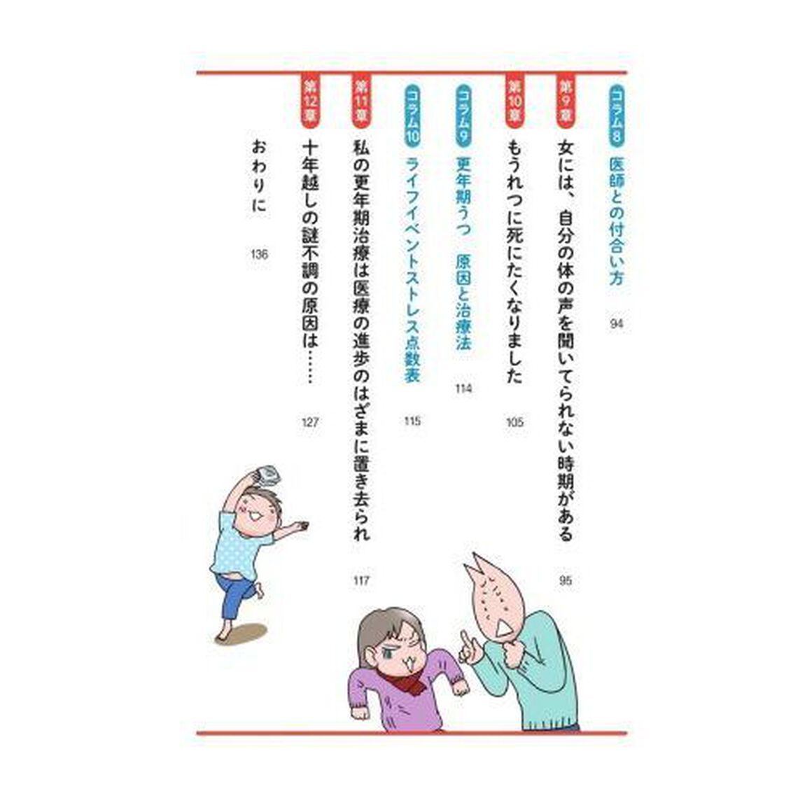オトナ女子の謎不調、ホントに更年期？