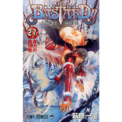 BASTARD！！ 暗黒の破壊神 27 - 通販｜セブンネットショッピング