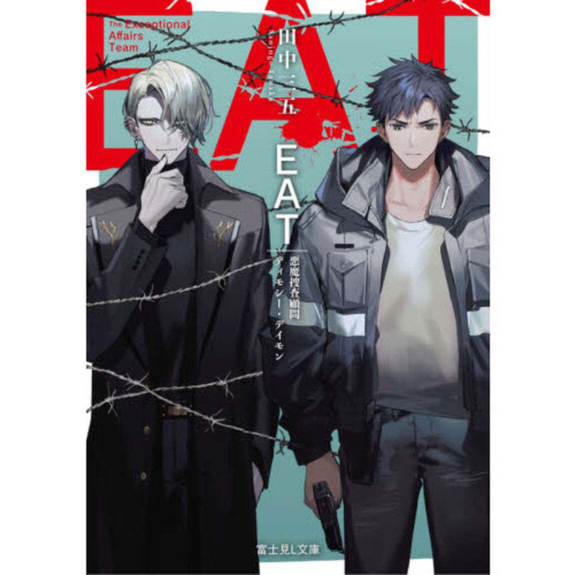 ＥＡＴ　悪魔捜査顧問ティモシー・デイモン