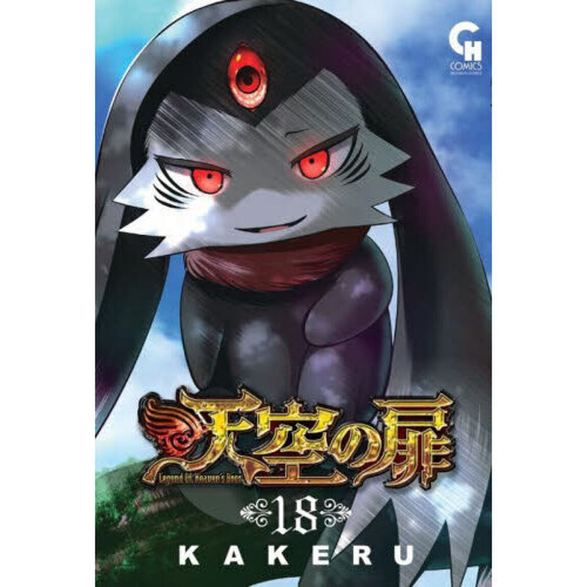 天空の扉　１８