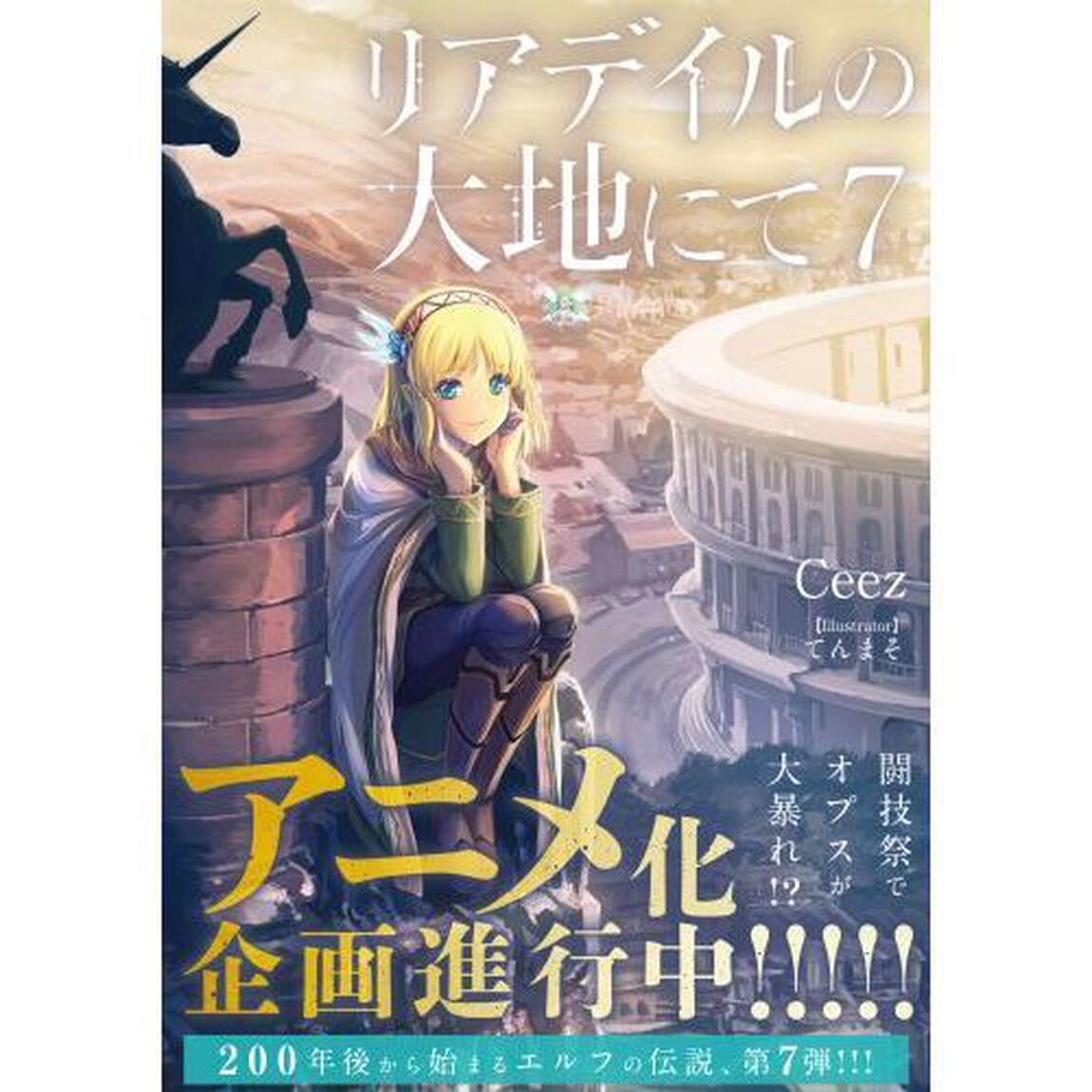 リアデイルの大地にて　７