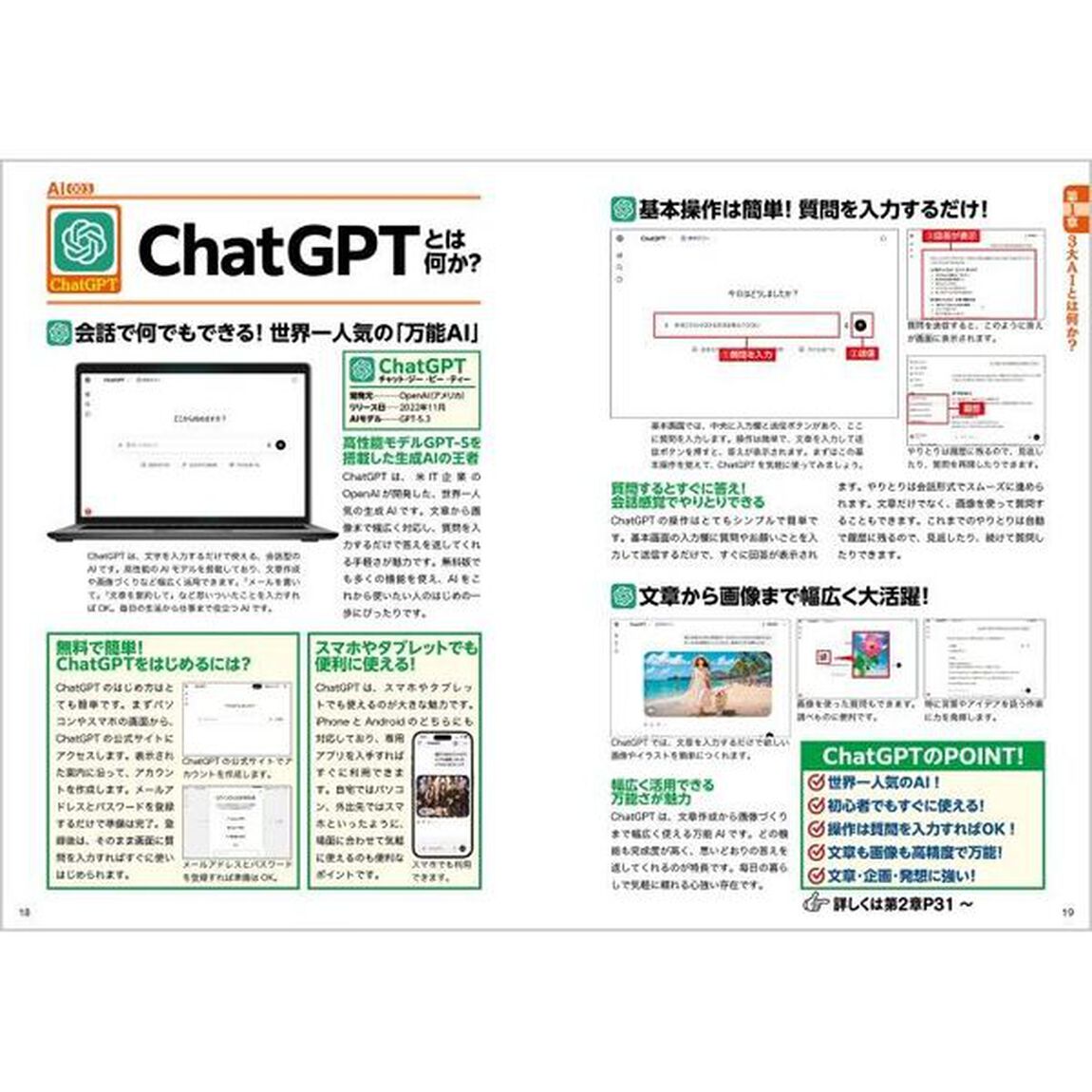 無料！３大ＡＩはどれを選ぶ？ＣｈａｔＧＰＴ・Ｇｅｍｉｎｉ・Ｃｏｐｉｌｏｔ超便利！使い方ガイド
