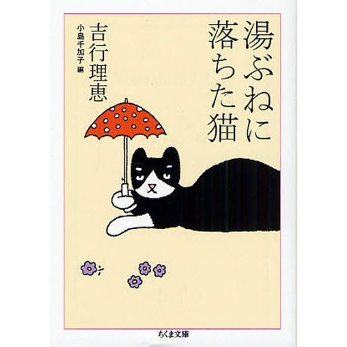湯ぶねに落ちた猫