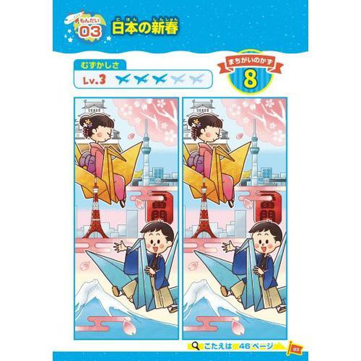 世界一むずかしいまちがいさがし