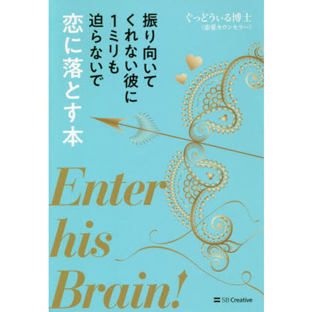 振り向いてくれない彼に１ミリも迫らないで恋に落とす本