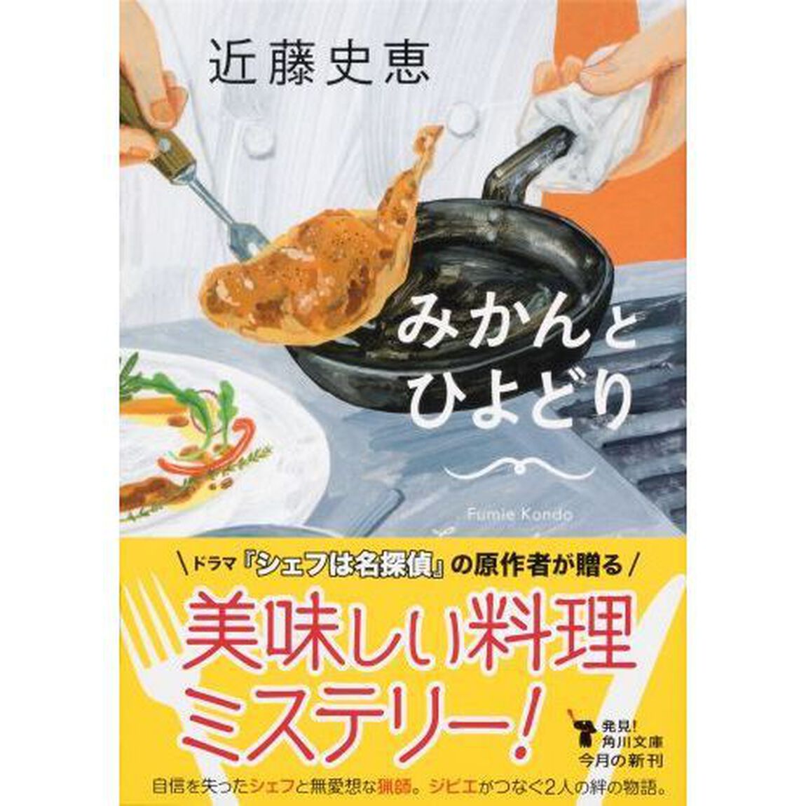 みかんとひよどり
