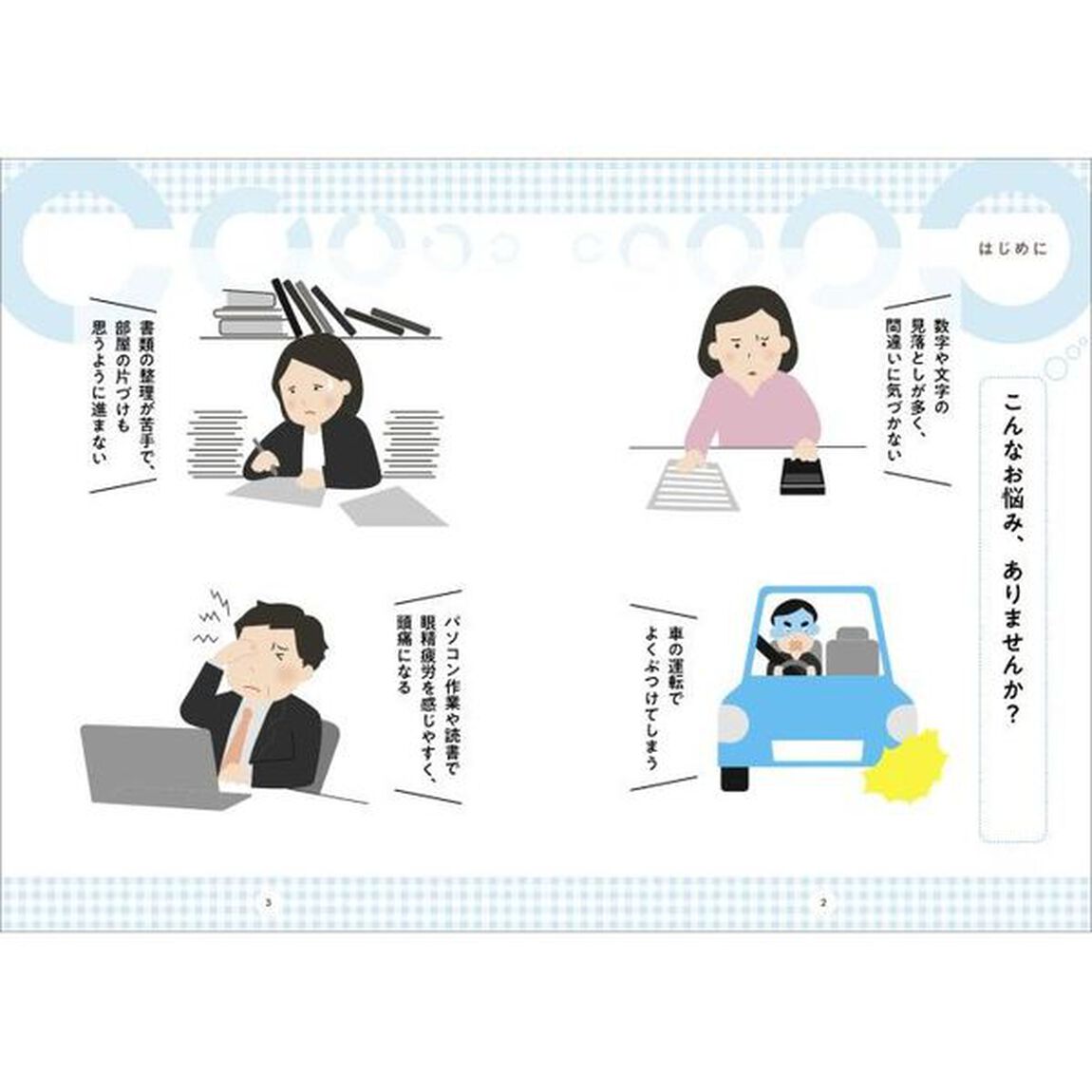 １日５分！大人の発達障害を科学的に改善するビジョントレーニング