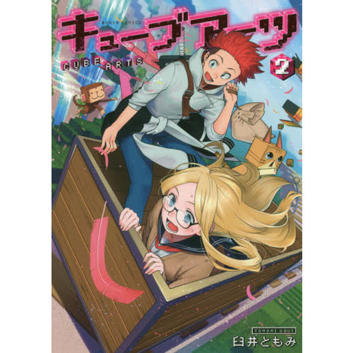 キューブアーツ　　　２