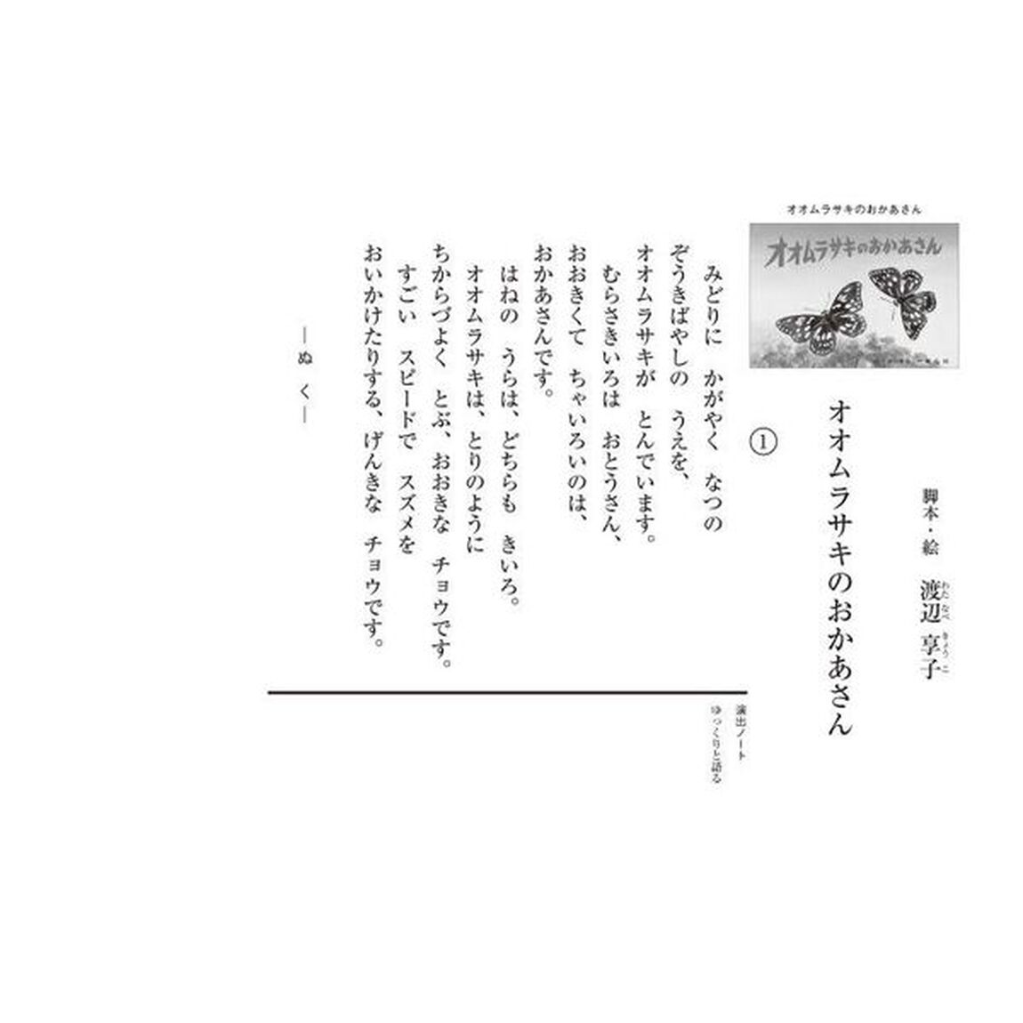 オオムラサキのおかあさん「改訂新版」