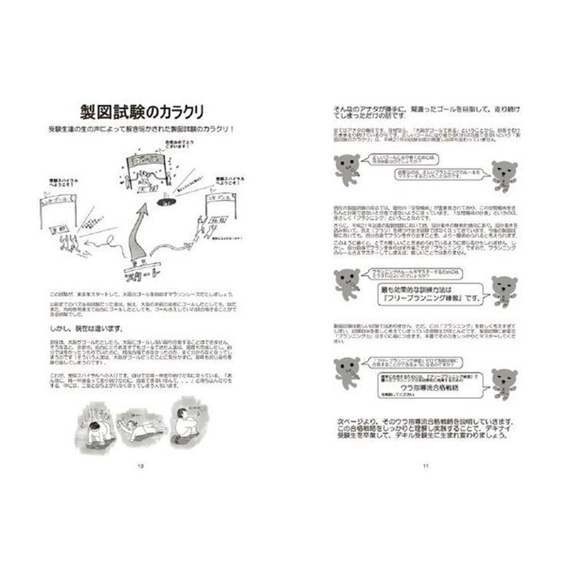 一級建築士合格戦略製図試験のウラ指導　２０２３年版