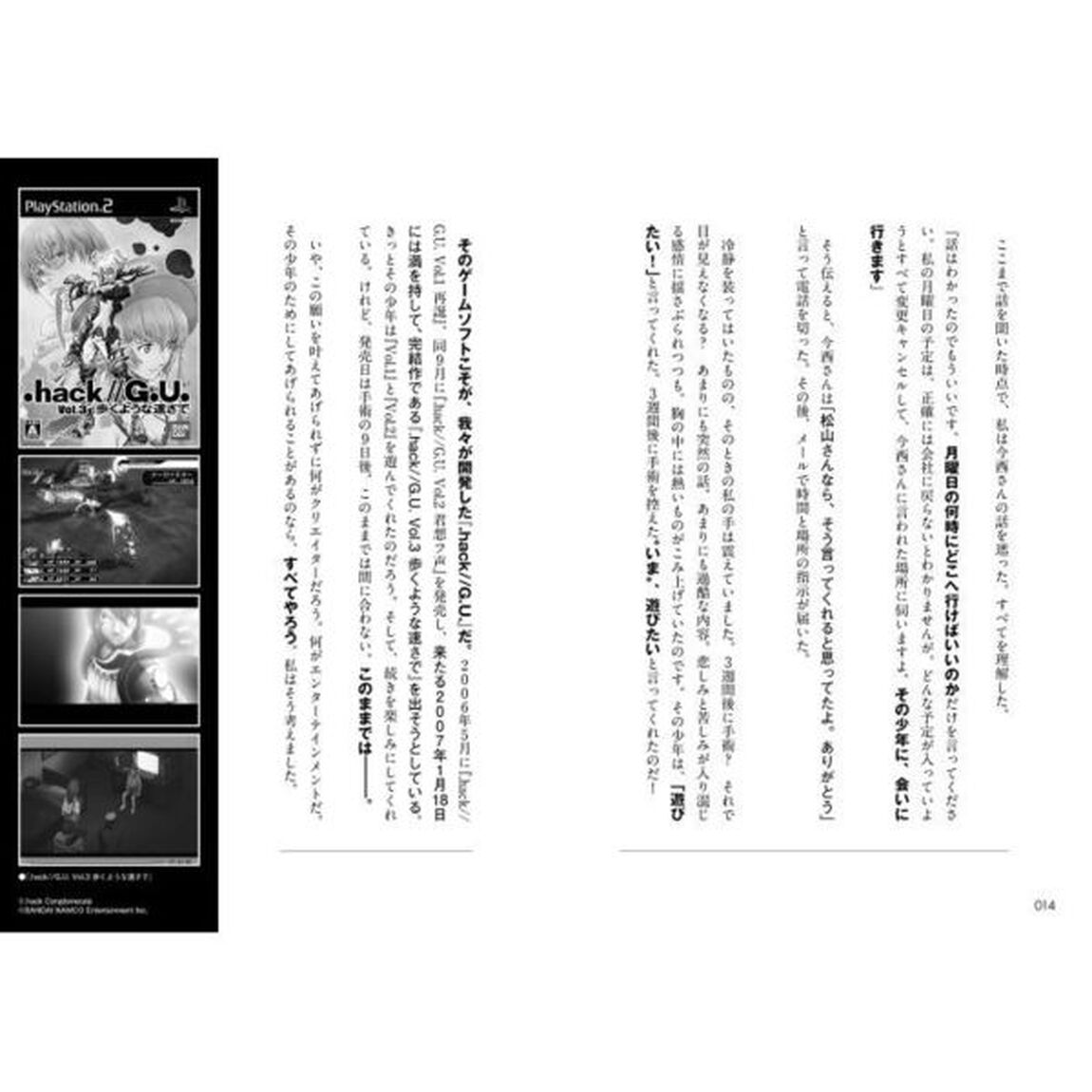エンターテインメントという薬　光を失う少年にゲームクリエイターが届けたもの