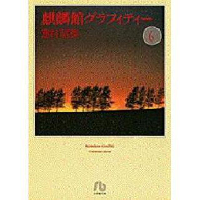 麒麟館グラフィティー　６
