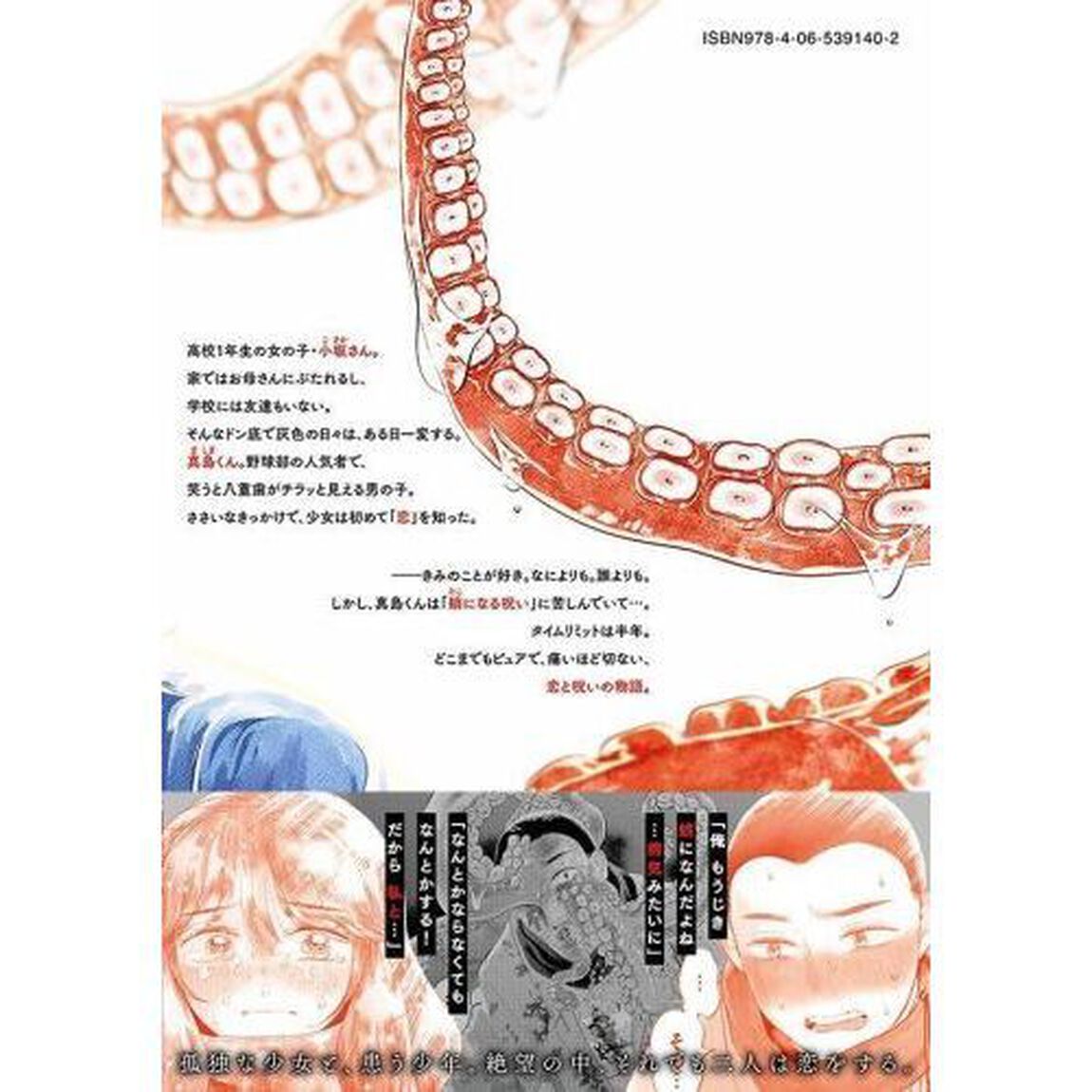 やがて蛸になるきみと　１
