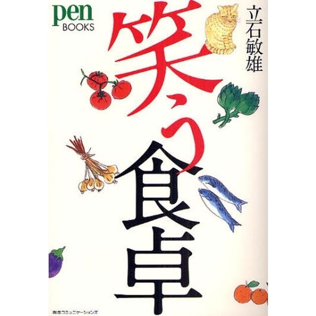 笑う食卓