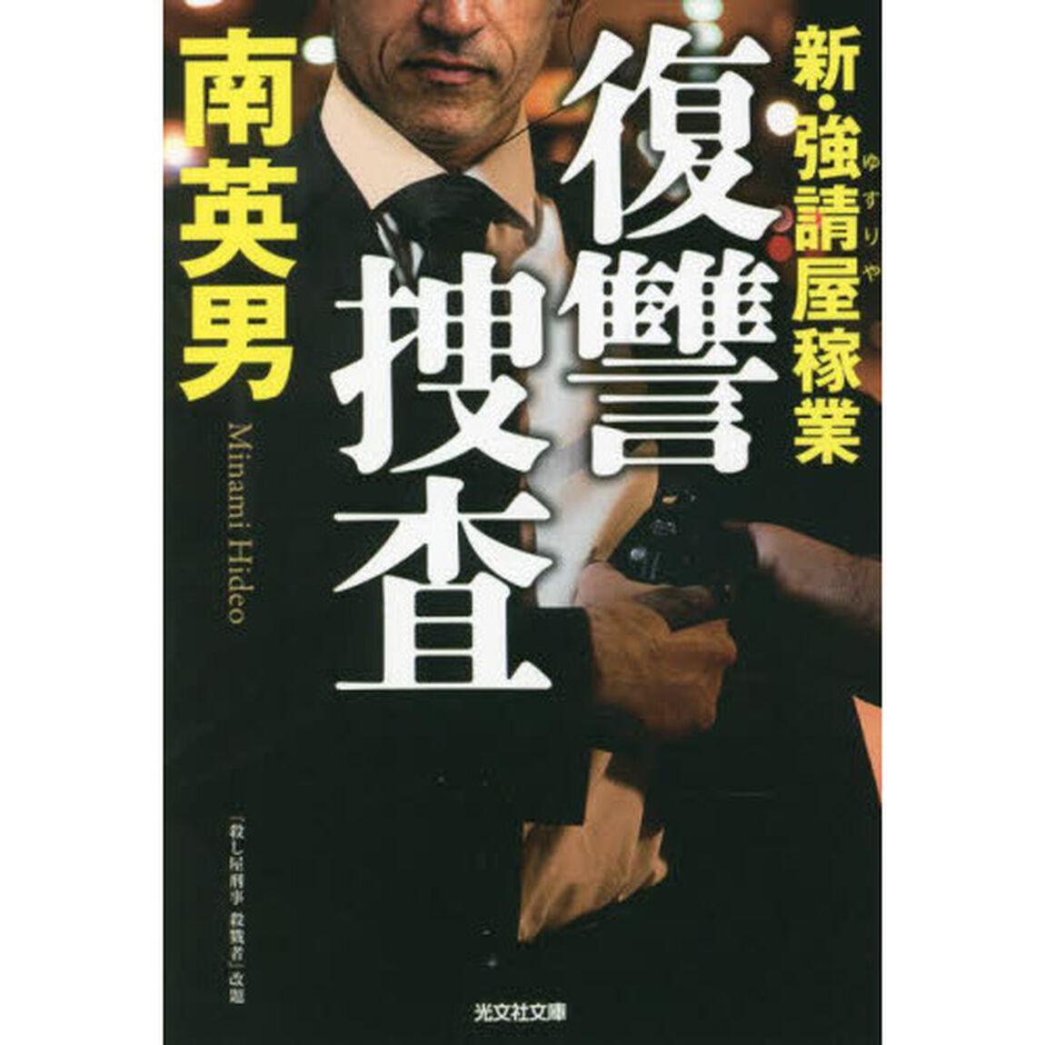 復讐捜査