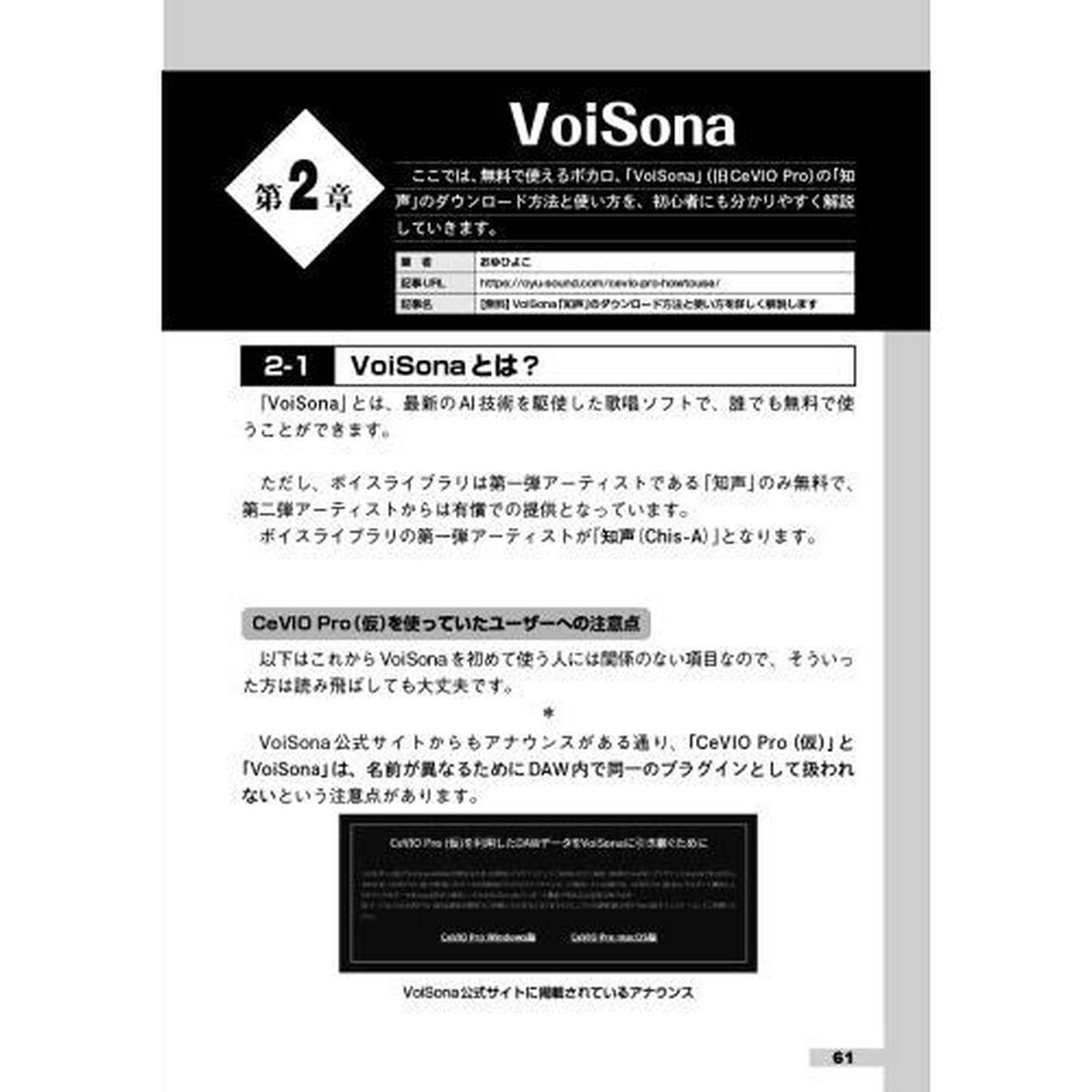 はじめての歌声合成ソフト　合成音声で歌う無料ソフトの使い方　ボカロライクな歌声合成ソフトで遊ぼう！