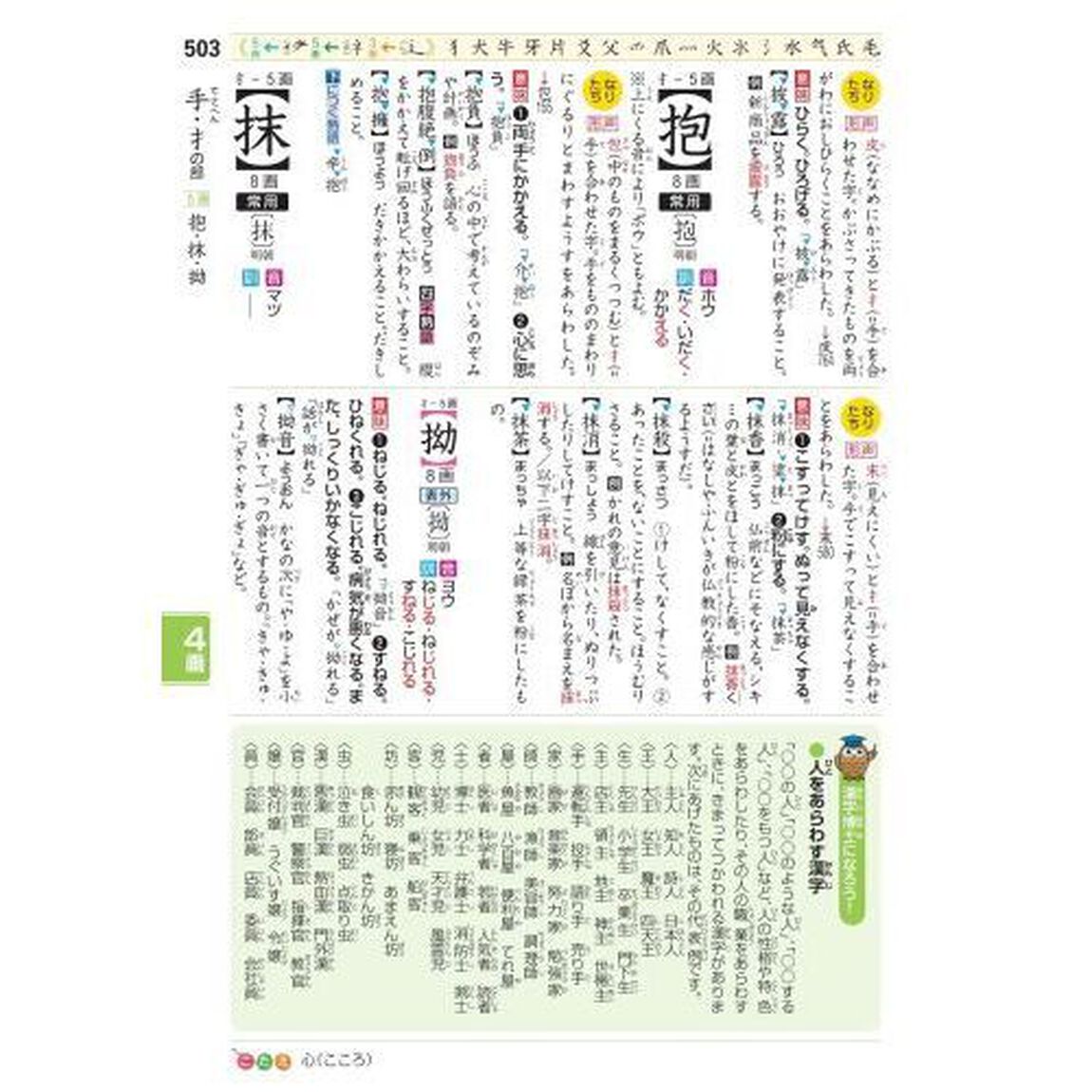 新レインボー小学漢字辞典　オールカラー　新装版　ワイド版「改訂第６版」