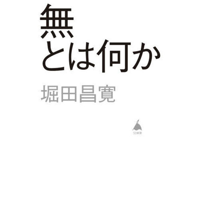 無とは何か
