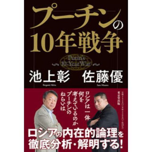 プーチンの１０年戦争