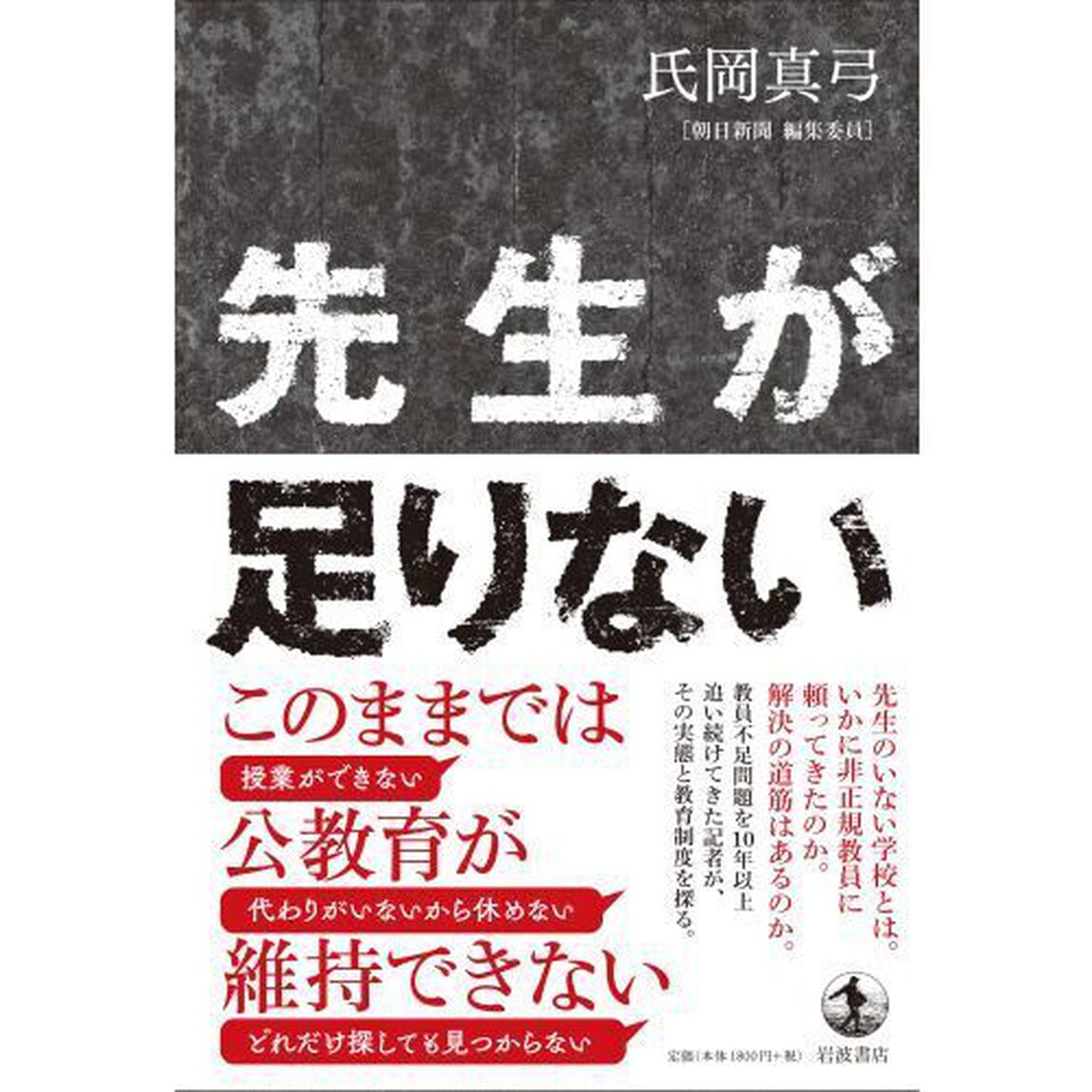 先生が足りない